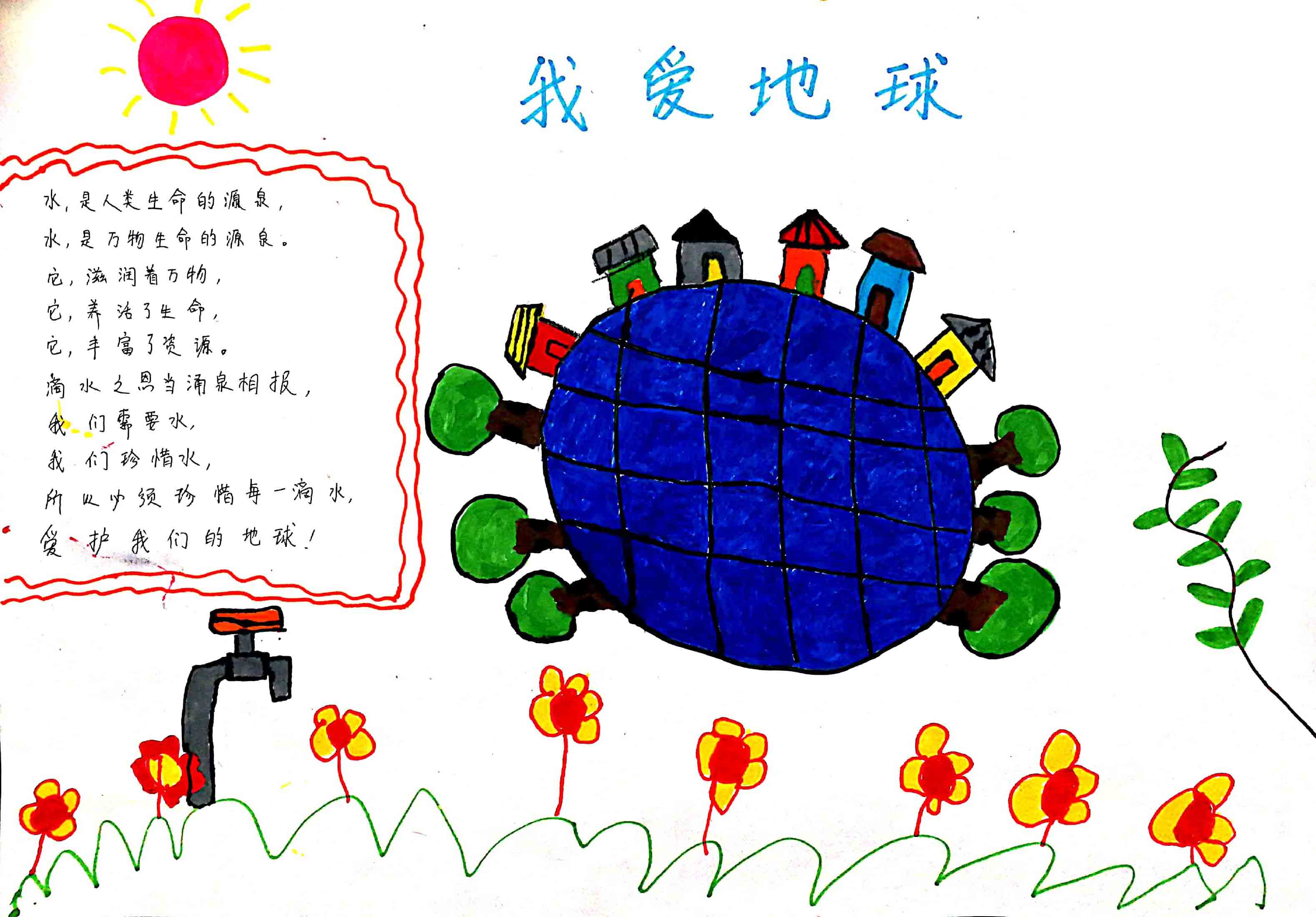 快乐儿童节，下一代龙净人的环保梦。获奖作品：《我爱地球》郑朝元 5岁